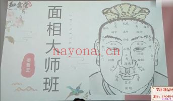 面相高阶大师班（姜鲁宜）共33集PDF电子版