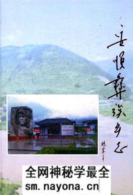 《安顺彝族乡志》.pdf电子版_四川省志预览图 《安顺彝族乡志》.pdf电子版_四川省志预览图