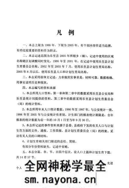 《乐至县人口和计划生育志(1986-2005)》.pdf电子版_四川省志预览图3 《乐至县人口和计划生育志(1986-2005)》.pdf电子版_四川省志预览图3