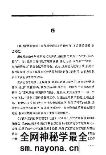 《甘孜藏族自治州工商行政管理志(1950~1993)》.pdf电子版_四川省志预览图4 《甘孜藏族自治州工商行政管理志(1950~1993)》.pdf电子版_四川省志预览图4