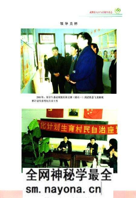 《武胜县人口与计划生育志(1986-2005)》.pdf电子版_四川省志预览图4