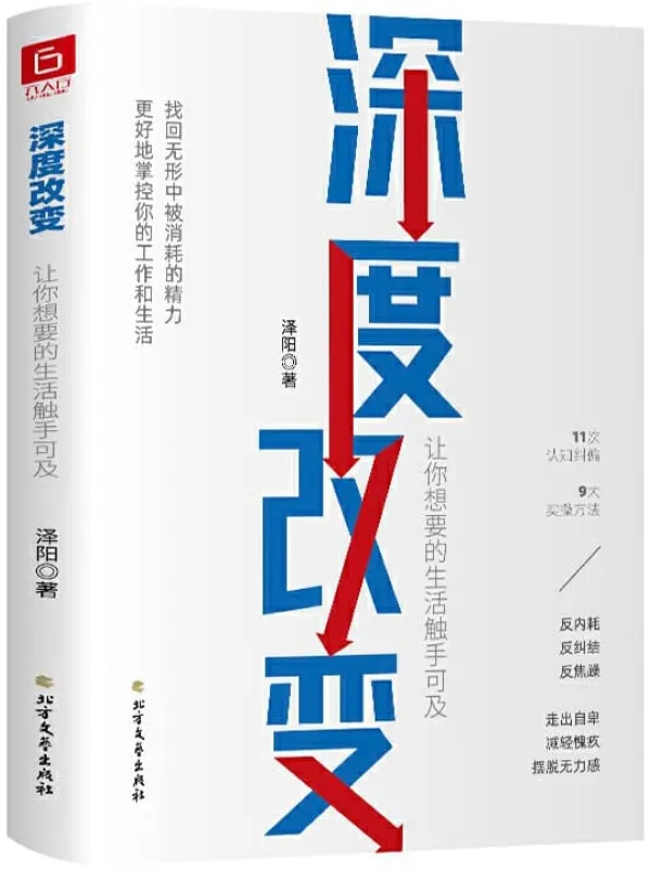 《深度改变》封面图片