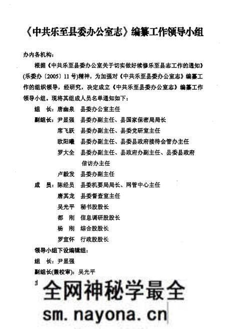 《中共乐至县委办公室志(1950-2005年)》.pdf电子版_四川省志预览图3 《中共乐至县委办公室志(1950-2005年)》.pdf电子版_四川省志预览图3