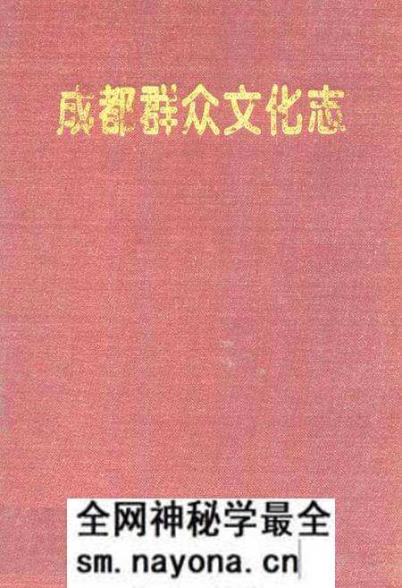 《成都群众文化志》.pdf电子版_四川省志预览图 《成都群众文化志》.pdf电子版_四川省志预览图
