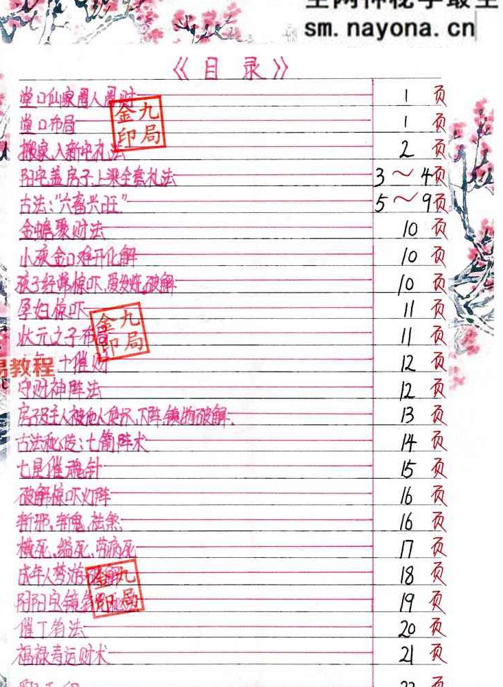金九局四册pdf