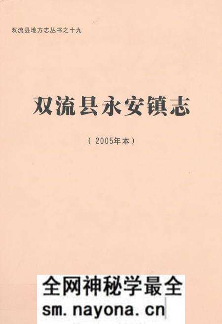 《双流县永安镇志(2005年本)》.pdf电子版_四川省志预览图 《双流县永安镇志(2005年本)》.pdf电子版_四川省志预览图