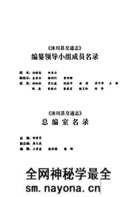 《沐川县交通志(1928-2005)》.pdf电子版_四川省志预览图2 《沐川县交通志(1928-2005)》.pdf电子版_四川省志预览图2