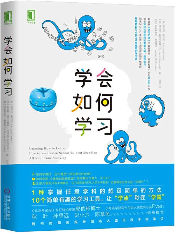 《学会如何学习》封面图片