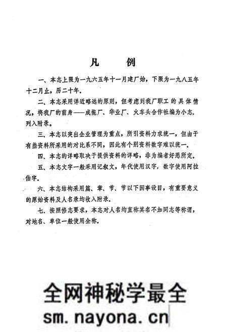 《四川拖拉机厂志(1965-1985)》.pdf电子版_四川省志预览图5 《四川拖拉机厂志(1965-1985)》.pdf电子版_四川省志预览图5