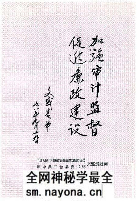 《三台县审计志(1984-1996)》.pdf电子版_四川省志预览图4 《三台县审计志(1984-1996)》.pdf电子版_四川省志预览图4