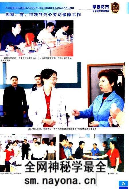 《攀枝花市劳动和社会保障志(1965-2007)》.pdf电子版_四川省志预览图5 《攀枝花市劳动和社会保障志(1965-2007)》.pdf电子版_四川省志预览图5