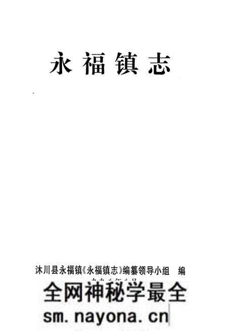 《永福镇志》.pdf电子版_四川省志预览图1