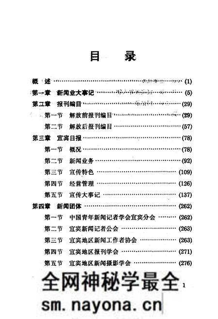 《《宜宾地区新闻志(1912-1994)》》.pdf电子版_四川省志预览图4