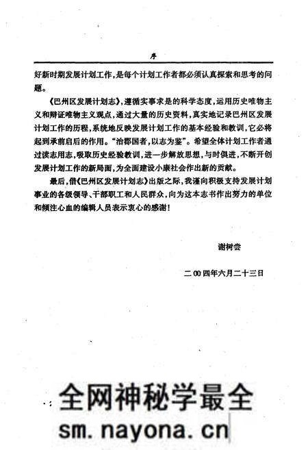 《巴州区发展计划志(1910-2002)》.pdf电子版_四川省志预览图4 《巴州区发展计划志(1910-2002)》.pdf电子版_四川省志预览图4