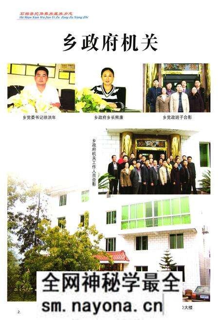 《石棉县挖角彝族藏族乡志(1952-2005)》.pdf电子版_四川省志预览图3
