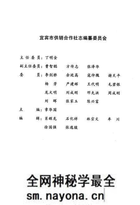 《宜宾市供销合作社志》.pdf电子版_四川省志预览图2 《宜宾市供销合作社志》.pdf电子版_四川省志预览图2