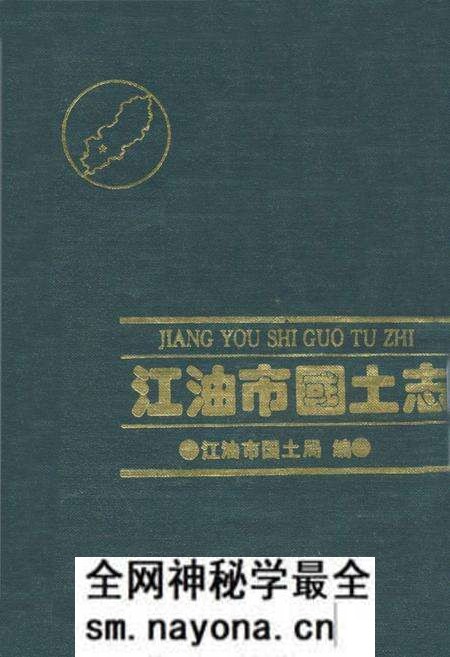《江油市国土志》.pdf电子版_四川省志预览图 《江油市国土志》.pdf电子版_四川省志预览图
