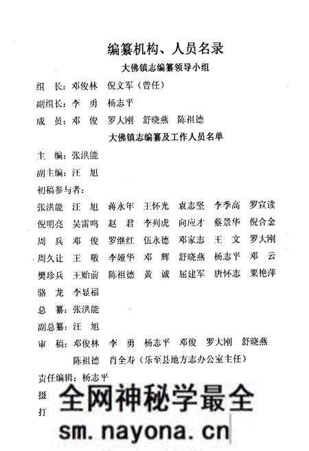 《乐至县大佛镇志(1950年-2005年)》.pdf电子版_四川省志预览图2