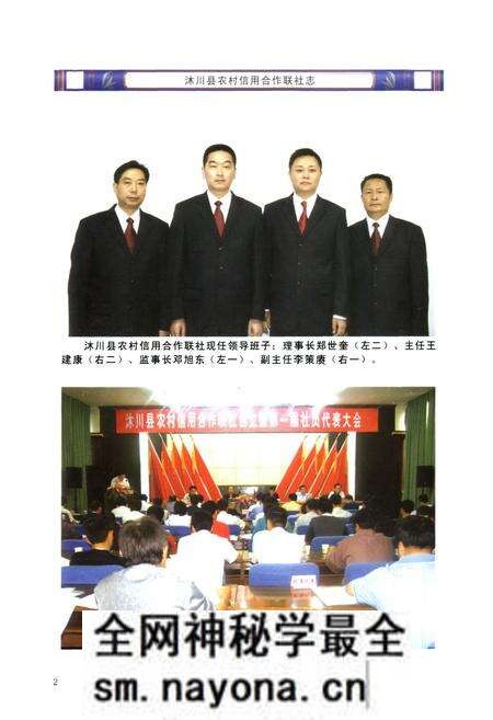 《沐川县农村信用合作联社志(1954-2008)》.pdf电子版_四川省志预览图5 《沐川县农村信用合作联社志(1954-2008)》.pdf电子版_四川省志预览图5