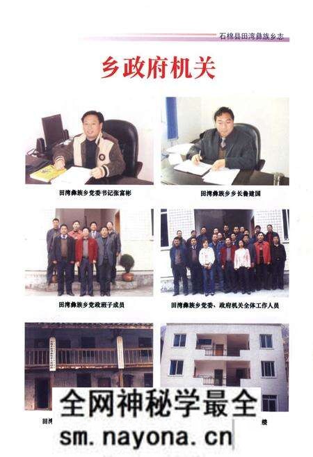 《石棉县田湾彝族乡志(1953-2000)》.pdf电子版_四川省志预览图3 《石棉县田湾彝族乡志(1953-2000)》.pdf电子版_四川省志预览图3