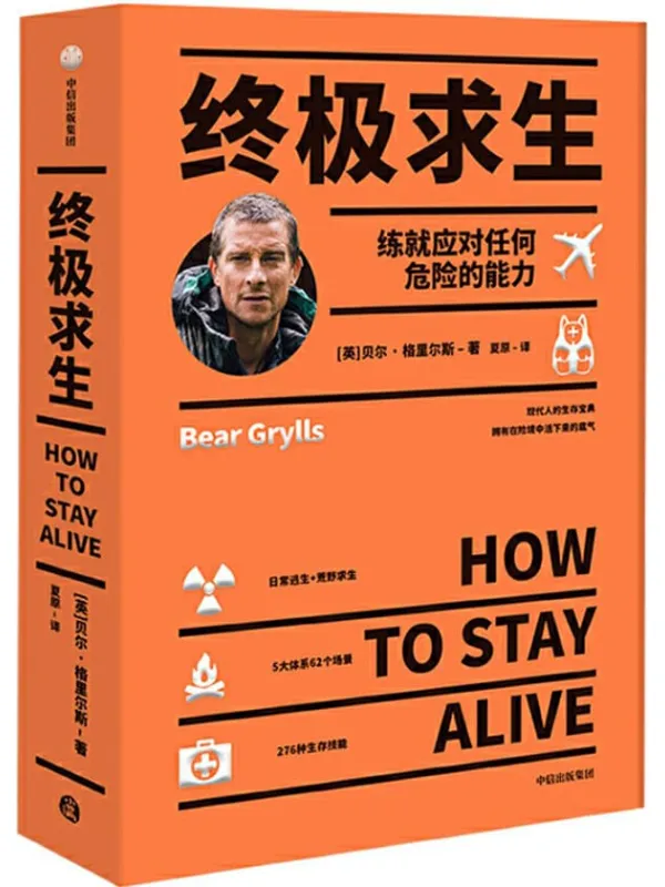《终极求生》封面图片