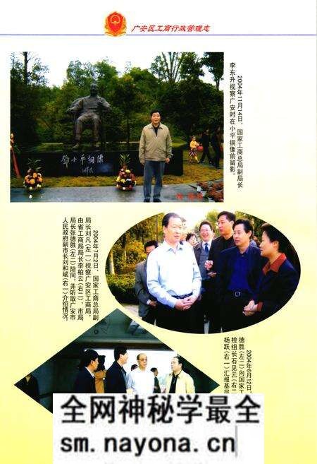 《广安区工商行政管理志(1949年-2006年)》.pdf电子版_四川省志预览图5 《广安区工商行政管理志(1949年-2006年)》.pdf电子版_四川省志预览图5