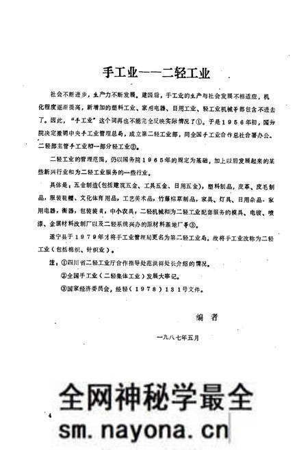 《遂宁县二轻工业志(1911-1984)》.pdf电子版_四川省志预览图5 《遂宁县二轻工业志(1911-1984)》.pdf电子版_四川省志预览图5