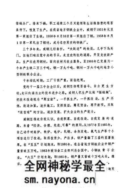 《威钢志》.pdf电子版_四川省志预览图2 《威钢志》.pdf电子版_四川省志预览图2