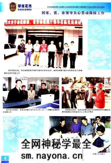 《攀枝花市劳动和社会保障志(1965-2007)》.pdf电子版_四川省志预览图4 《攀枝花市劳动和社会保障志(1965-2007)》.pdf电子版_四川省志预览图4