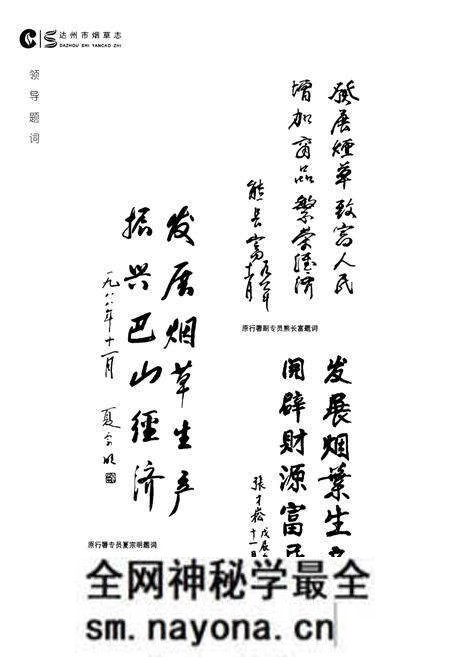 《达州市烟草志》.pdf电子版_四川省志预览图3