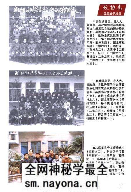 《射洪县政协志第二编(1986~2006)》.pdf电子版_四川省志预览图4 《射洪县政协志第二编(1986~2006)》.pdf电子版_四川省志预览图4