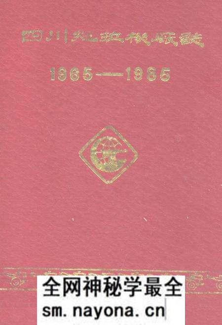 《四川拖拉机厂志(1965-1985)》.pdf电子版_四川省志预览图 《四川拖拉机厂志(1965-1985)》.pdf电子版_四川省志预览图