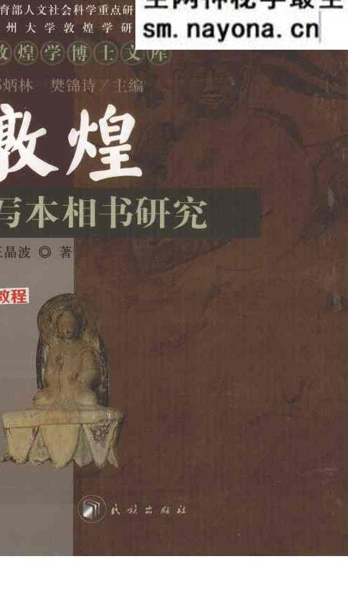 敦煌写本相书研究.pdf 441页 百度云免费下载！