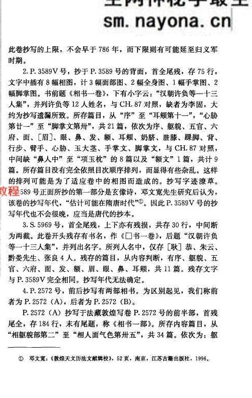 敦煌写本相书研究.pdf 441页 百度云免费下载！