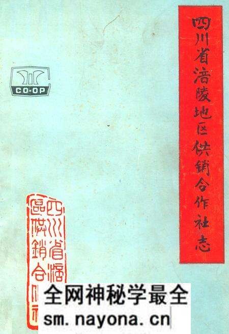 《四川省涪陵地区供销合作社志》.pdf电子版_四川省志预览图 《四川省涪陵地区供销合作社志》.pdf电子版_四川省志预览图