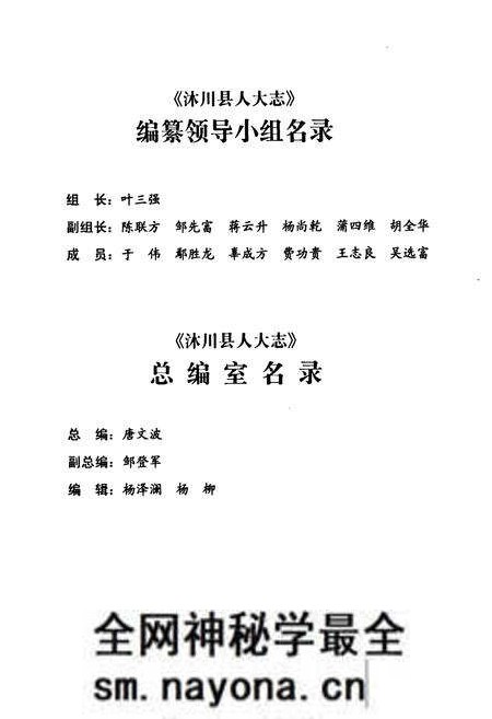 《沐川县人大志》.pdf电子版_四川省志预览图2 《沐川县人大志》.pdf电子版_四川省志预览图2