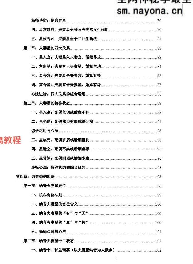 杨春波盲派婚姻断法A4黑白铜版【原版】.pdf 227页