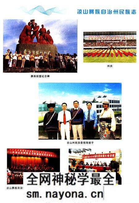 《凉山彝族自治州民族志》.pdf电子版_四川省志预览图4 《凉山彝族自治州民族志》.pdf电子版_四川省志预览图4