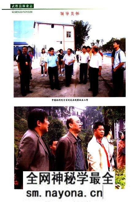 《武胜县林业志(1919-2008)》.pdf电子版_四川省志预览图5 《武胜县林业志(1919-2008)》.pdf电子版_四川省志预览图5