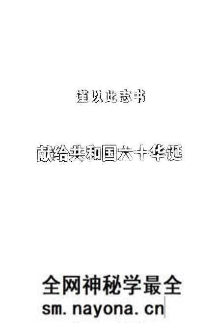 《《通江县职业技术教育中心四川省通江县实验中学志(1997-2009)》》.pdf电子版_四川省志预览图1 《《通江县职业技术教育中心四川省通江县实验中学志(1997-2009)》》.pdf电子版_四川省志预览图1