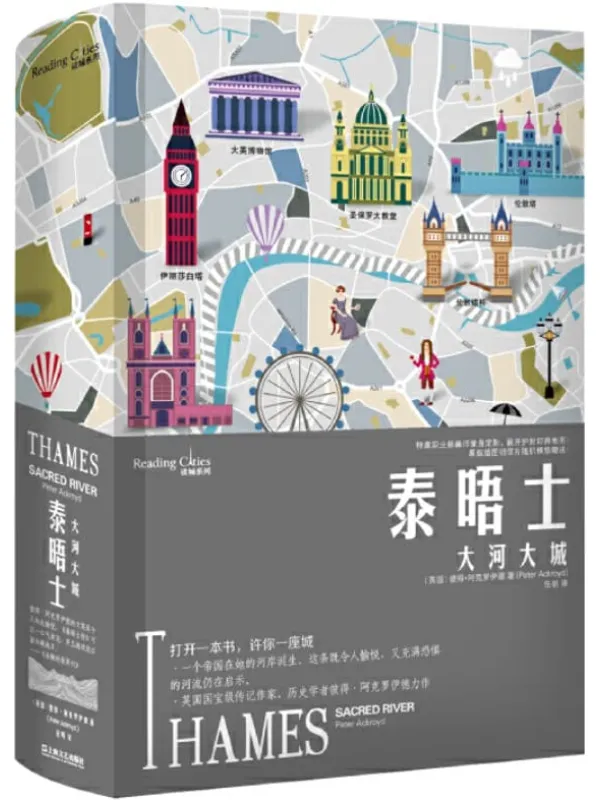 《泰晤士：大河大城（读城系列）》封面图片