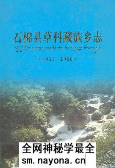 《石棉县草科藏族乡志(1952-2000)》.pdf电子版_四川省志预览图 《石棉县草科藏族乡志(1952-2000)》.pdf电子版_四川省志预览图
