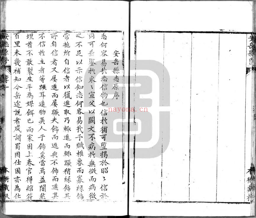 康熙安岳县志PDF电子版网盘下载