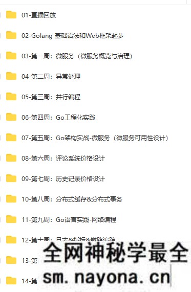【GO】极客大学-Go进阶训练营第四期|价值6999元|14周|完结无秘