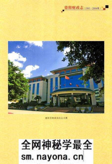 《《德阳财政志(1983-2006)》》.pdf电子版_四川省志预览图2