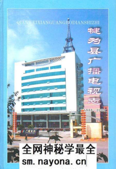 《犍为县广播电视志(1986-2008)》.pdf电子版_四川省志预览图 《犍为县广播电视志(1986-2008)》.pdf电子版_四川省志预览图