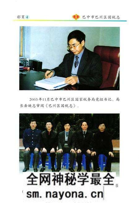 《巴中市巴州区国税志(1986-2003)》.pdf电子版_四川省志预览图5