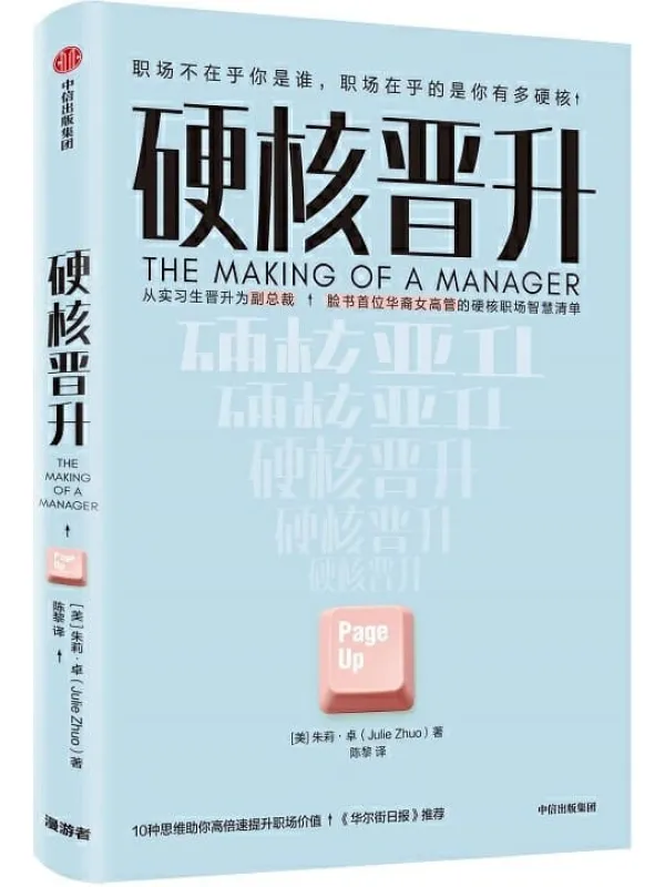 《硬核晋升》封面图片