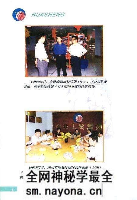 《四川省绵阳华晟工贸集团有限公司企业志(1991-2000)》.pdf电子版_四川省志预览图4