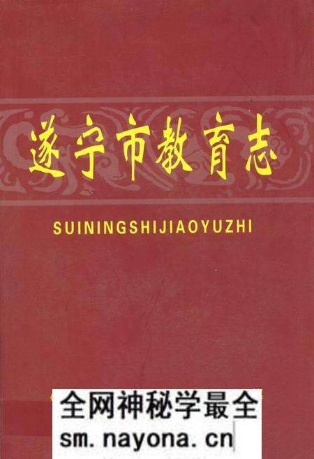 《遂宁市教育志》.pdf电子版_四川省志预览图